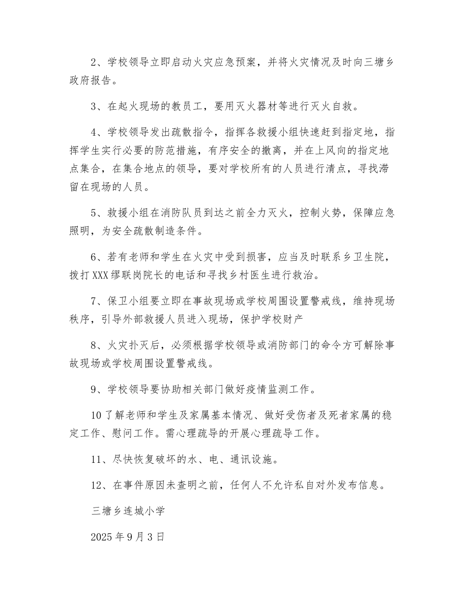 连城小学火灾事故应急处置预案_第3页