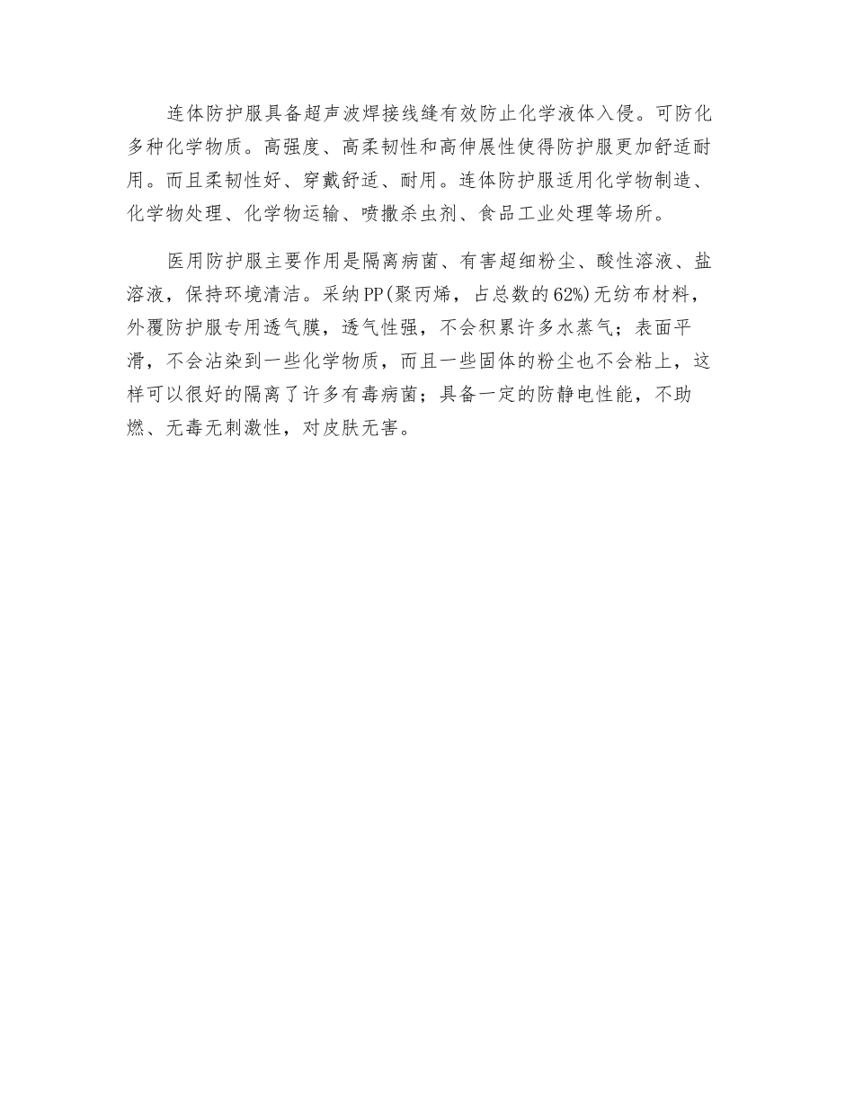 连体防化服和医用防护服的区别_第2页