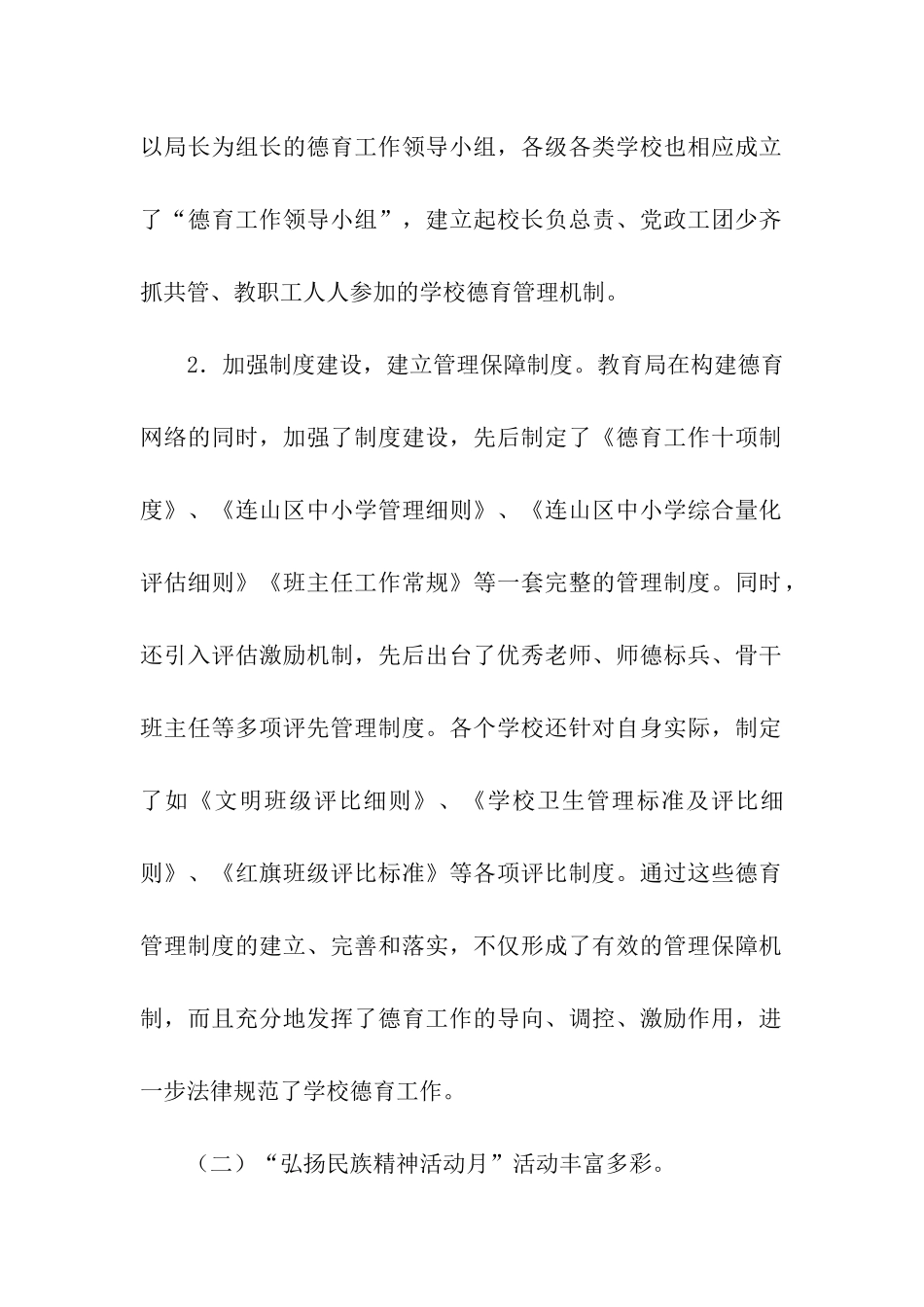 连山区德育工作自查报告_第2页