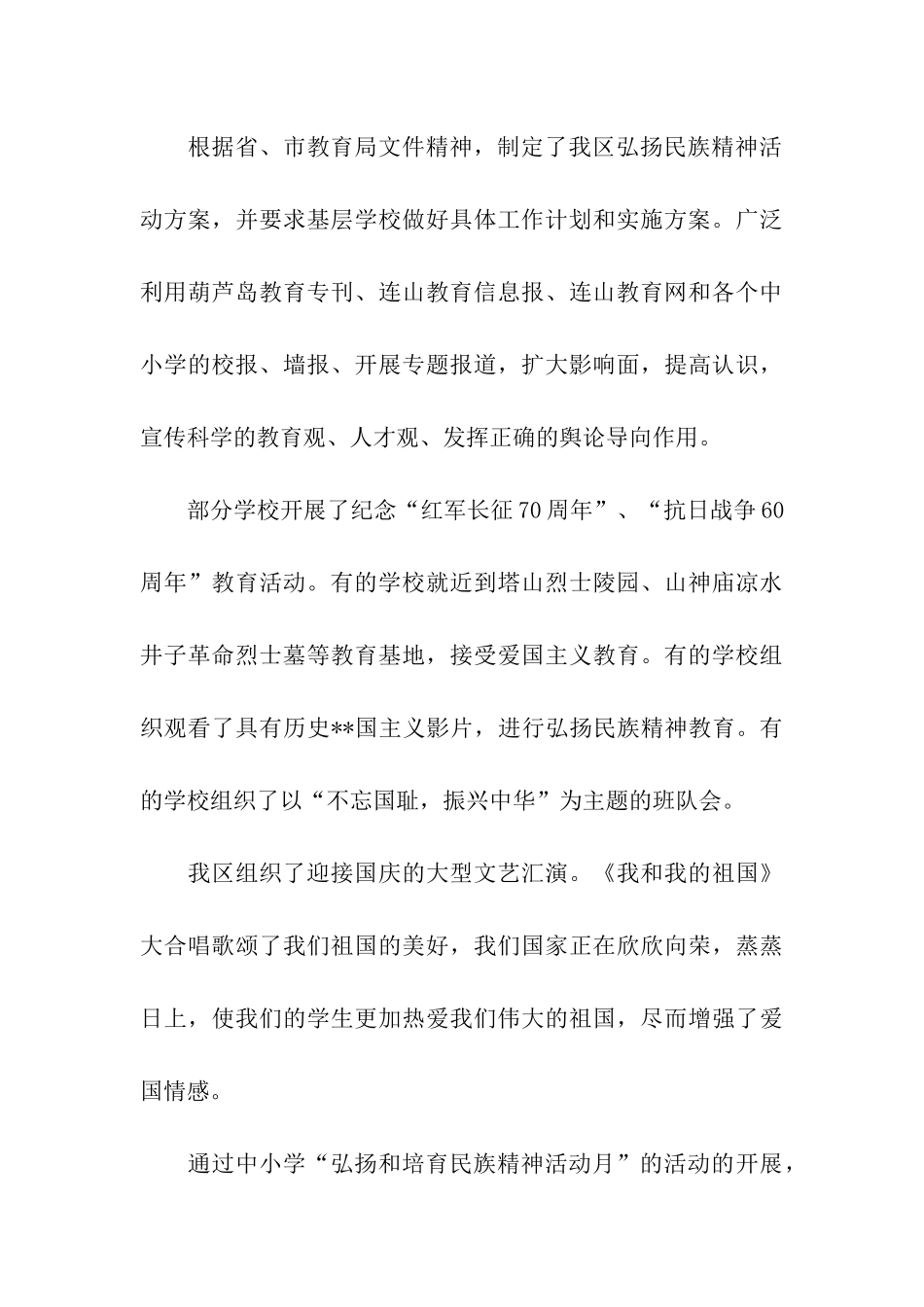 连山区德育工作自查报告_第3页