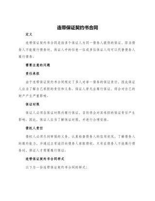 连带保证契约书合同