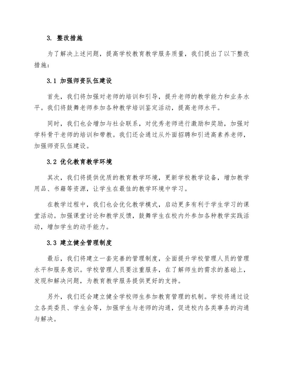 连山学校教育工作整改措施_第2页