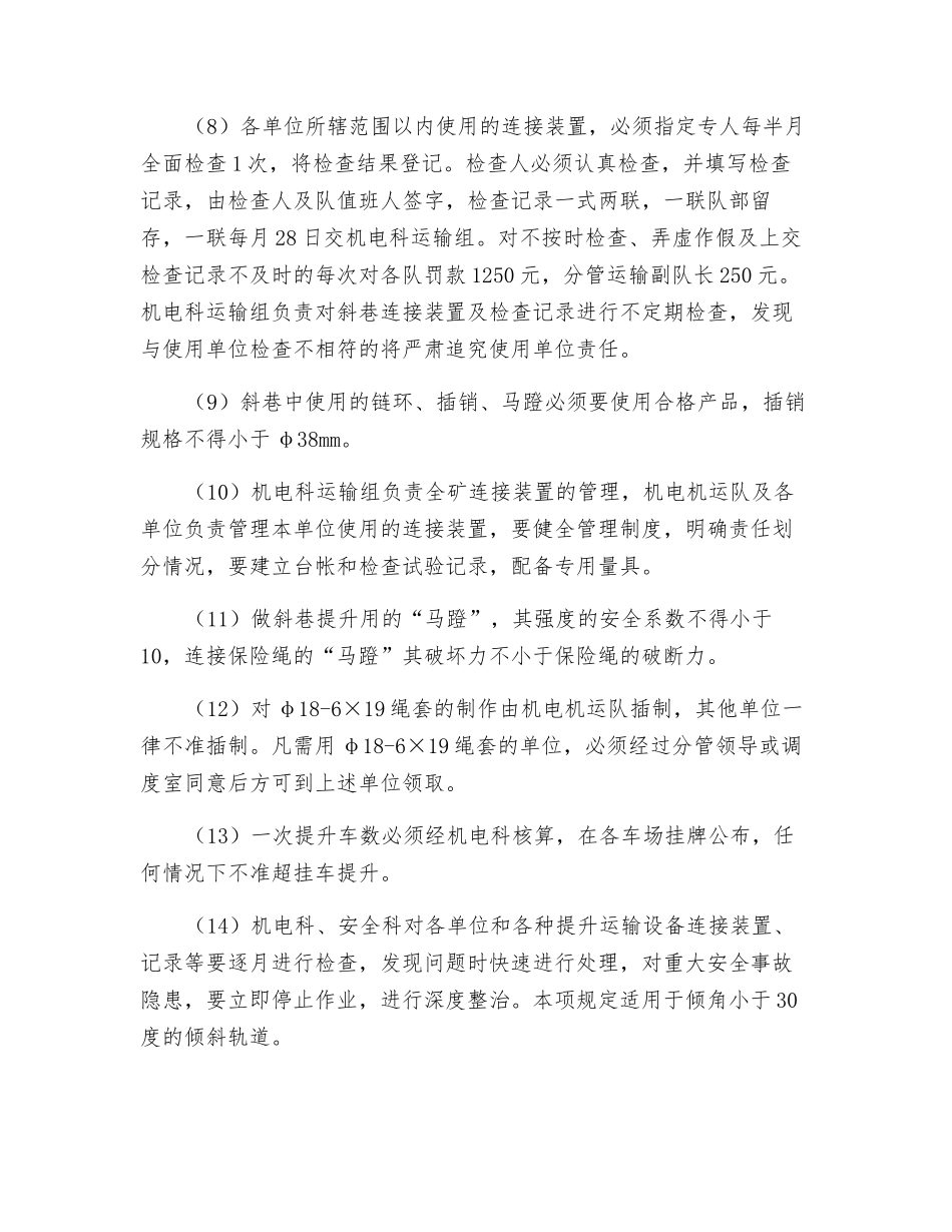 连接装置检查试验管理办法_第2页