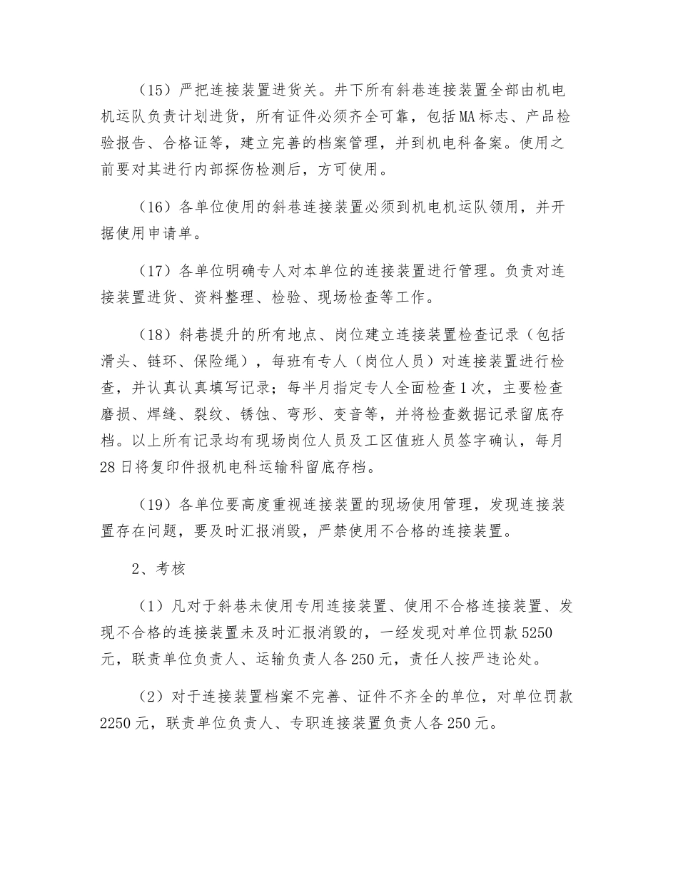 连接装置检查试验管理办法_第3页