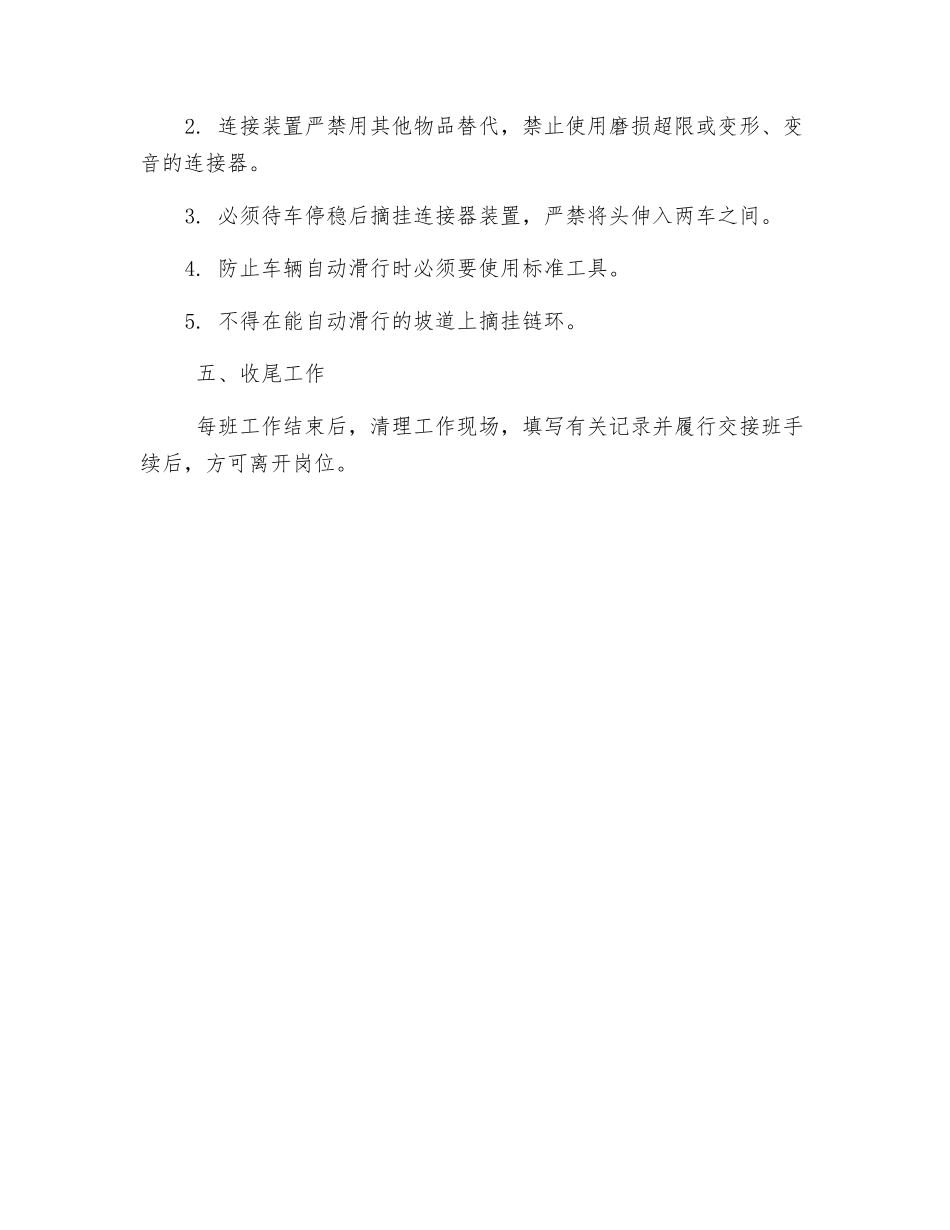 连环工操作规程_第2页