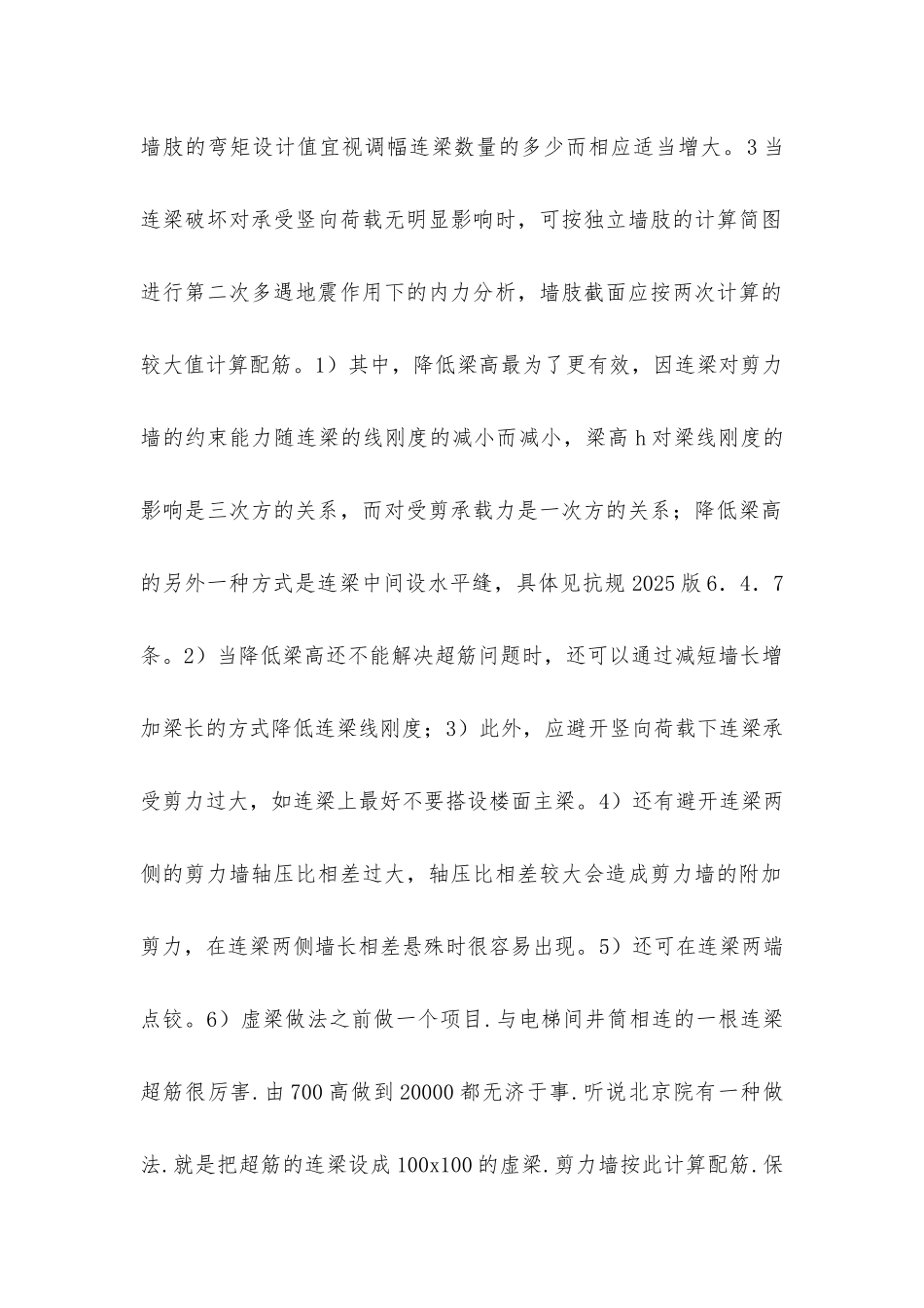 连梁超筋处理方法_第2页