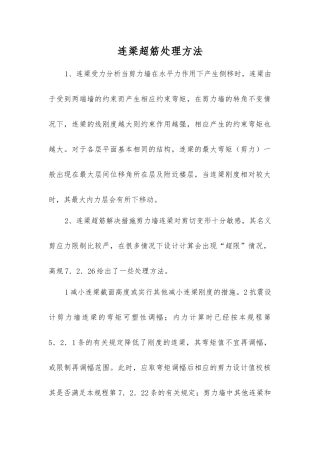 连梁超筋处理方法