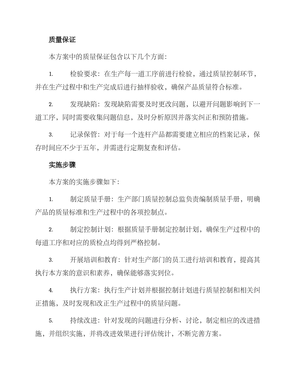 连杆质量策划方案_第2页