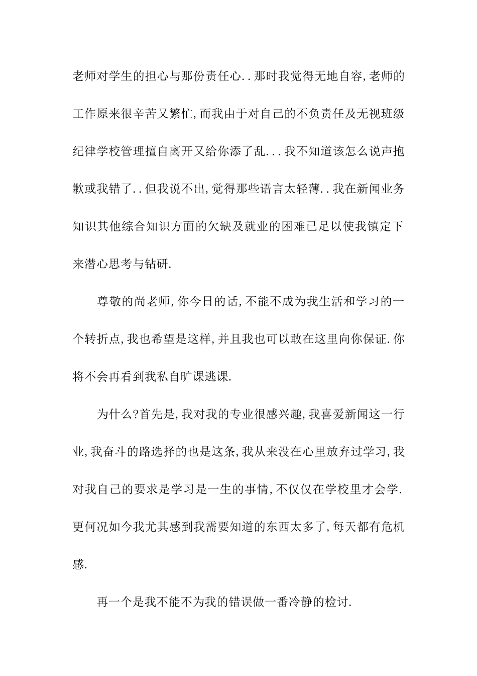 连续旷课检讨书_第2页