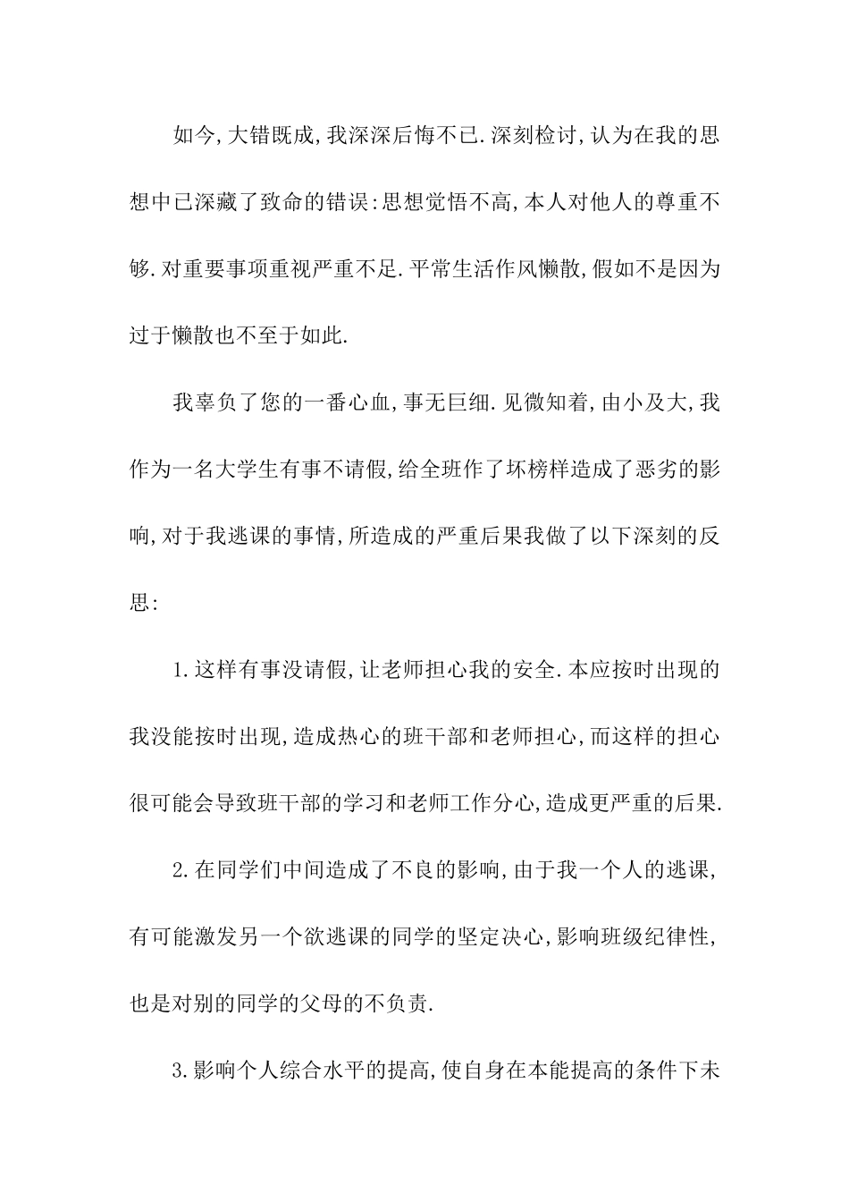 连续旷课检讨书_第3页