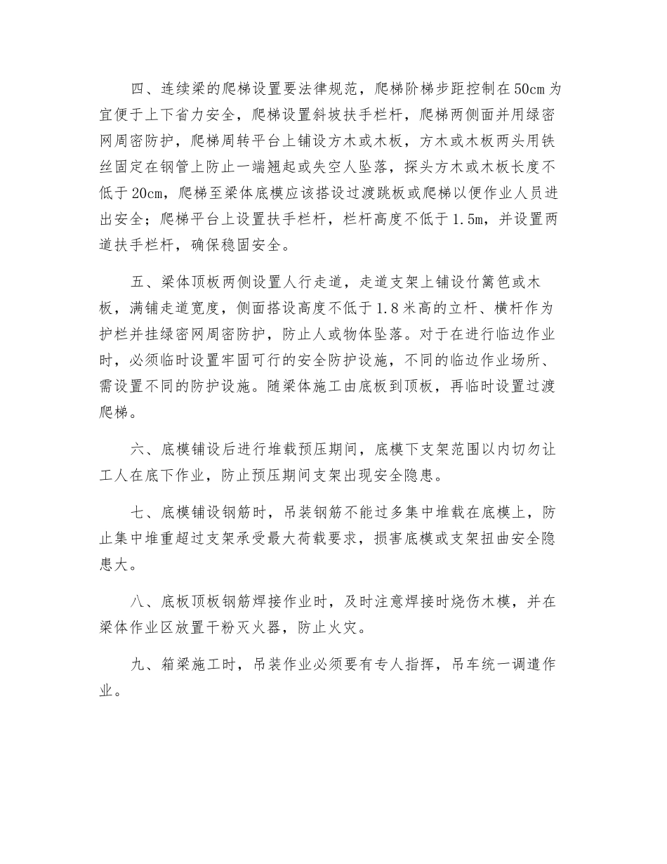 连续梁安全施工专项交底_第2页