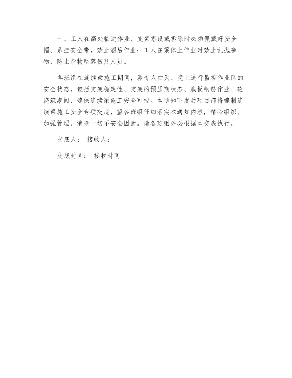 连续梁安全施工专项交底_第3页