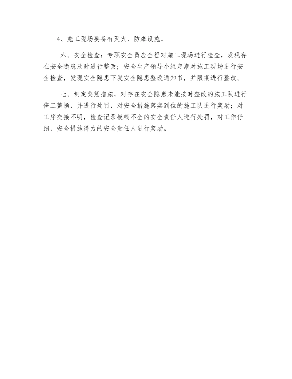 连续梁安全管理制度_第3页