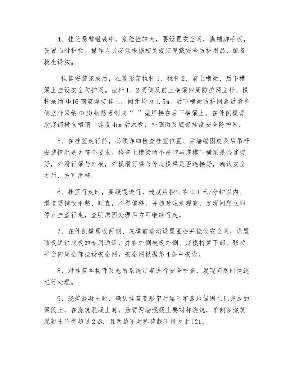 连续梁挂蓝施工安全技术交底_第2页