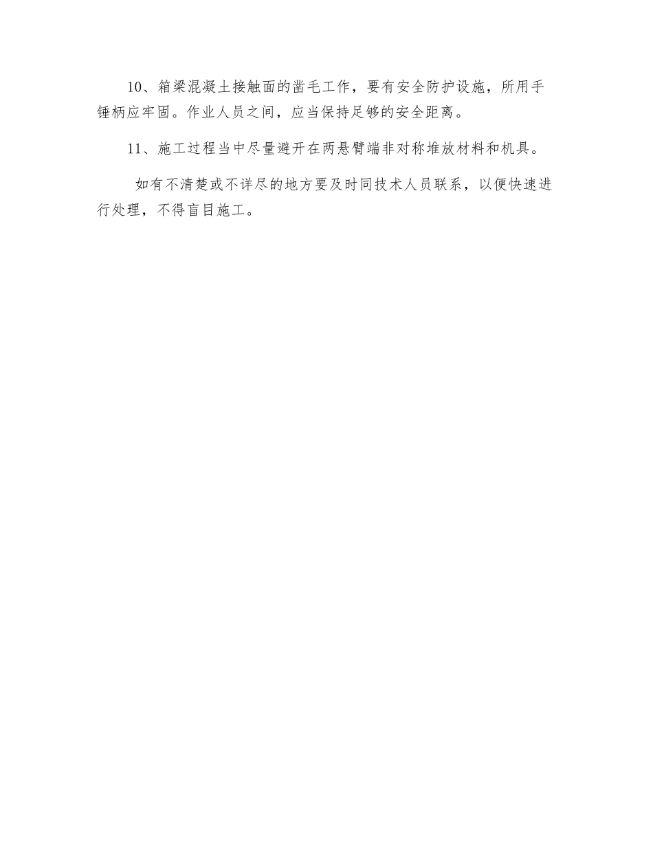连续梁挂蓝施工安全技术交底_第3页