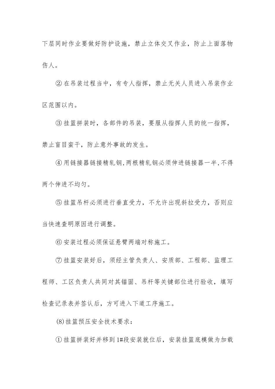连续梁挂篮施工安全控制措施_第3页