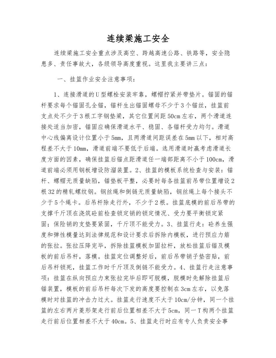 连续梁施工安全_第1页