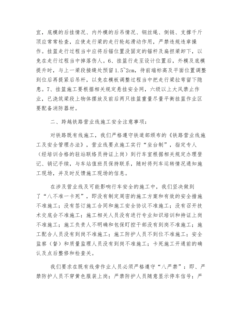 连续梁施工安全_第2页