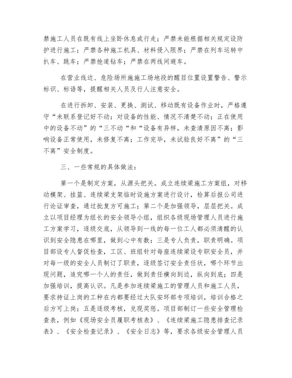 连续梁施工安全_第3页