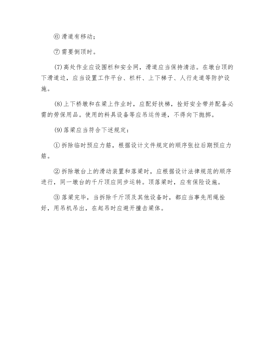 连续梁顶推施工安全要点_第3页