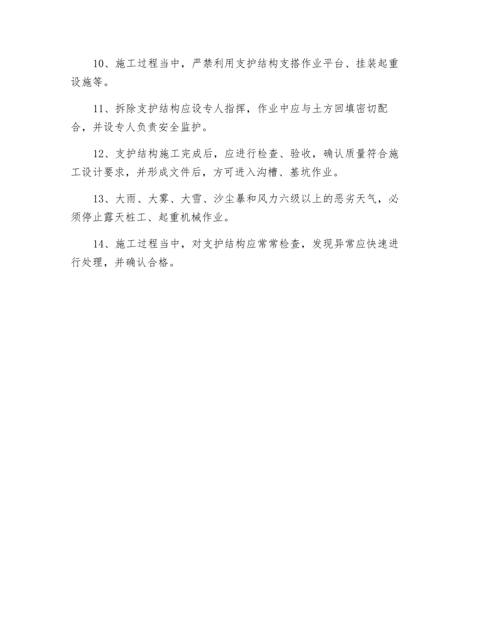 连续梁施工作业安全技术交底_第2页