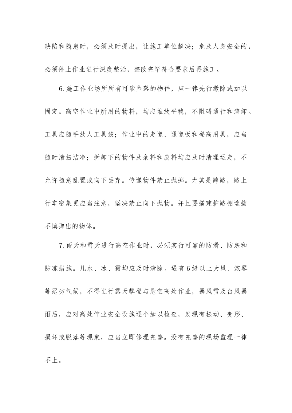 连续梁高空作业安全技术要求_第2页