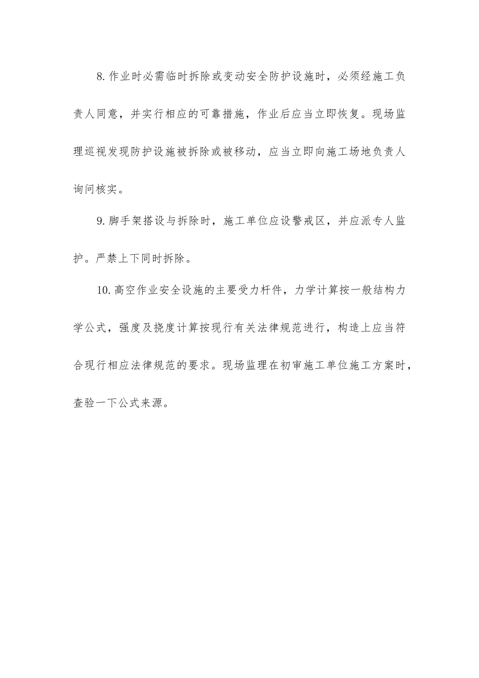 连续梁高空作业安全技术要求_第3页