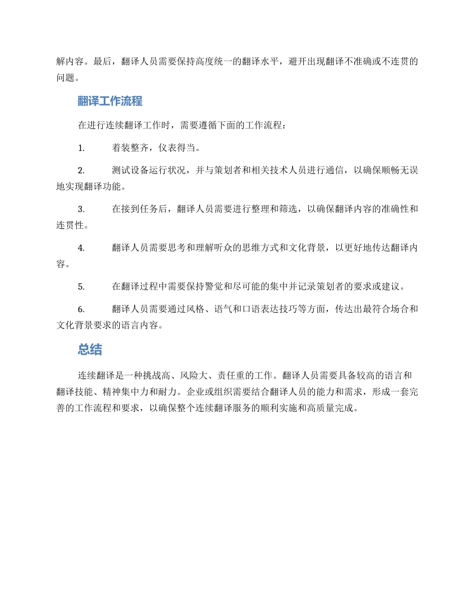 连续翻译工作方案_第2页
