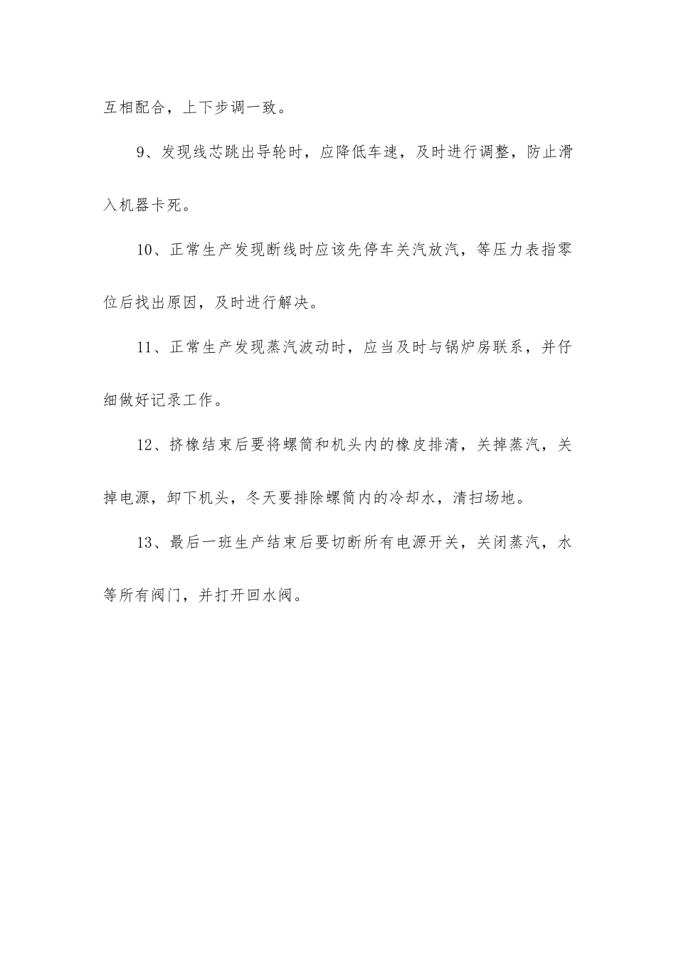 连续硫化机工安全技术操作规程_第2页