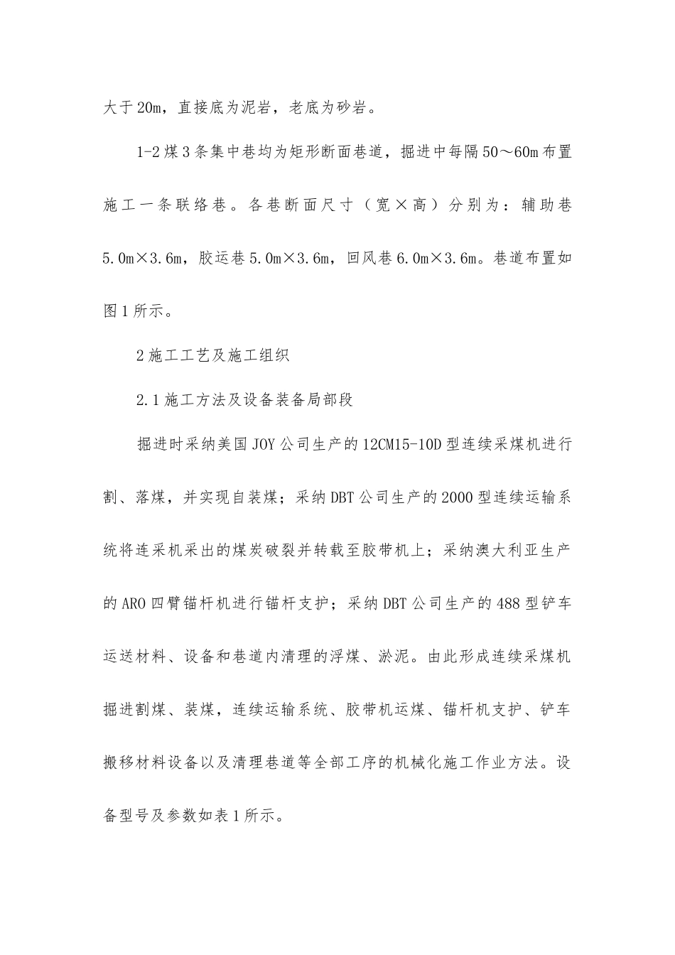 连续采煤机配套连续运输系统在长距离巷道快速掘进中的应用_第2页