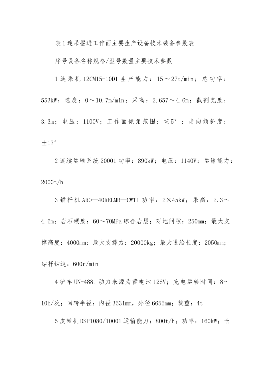 连续采煤机配套连续运输系统在长距离巷道快速掘进中的应用_第3页