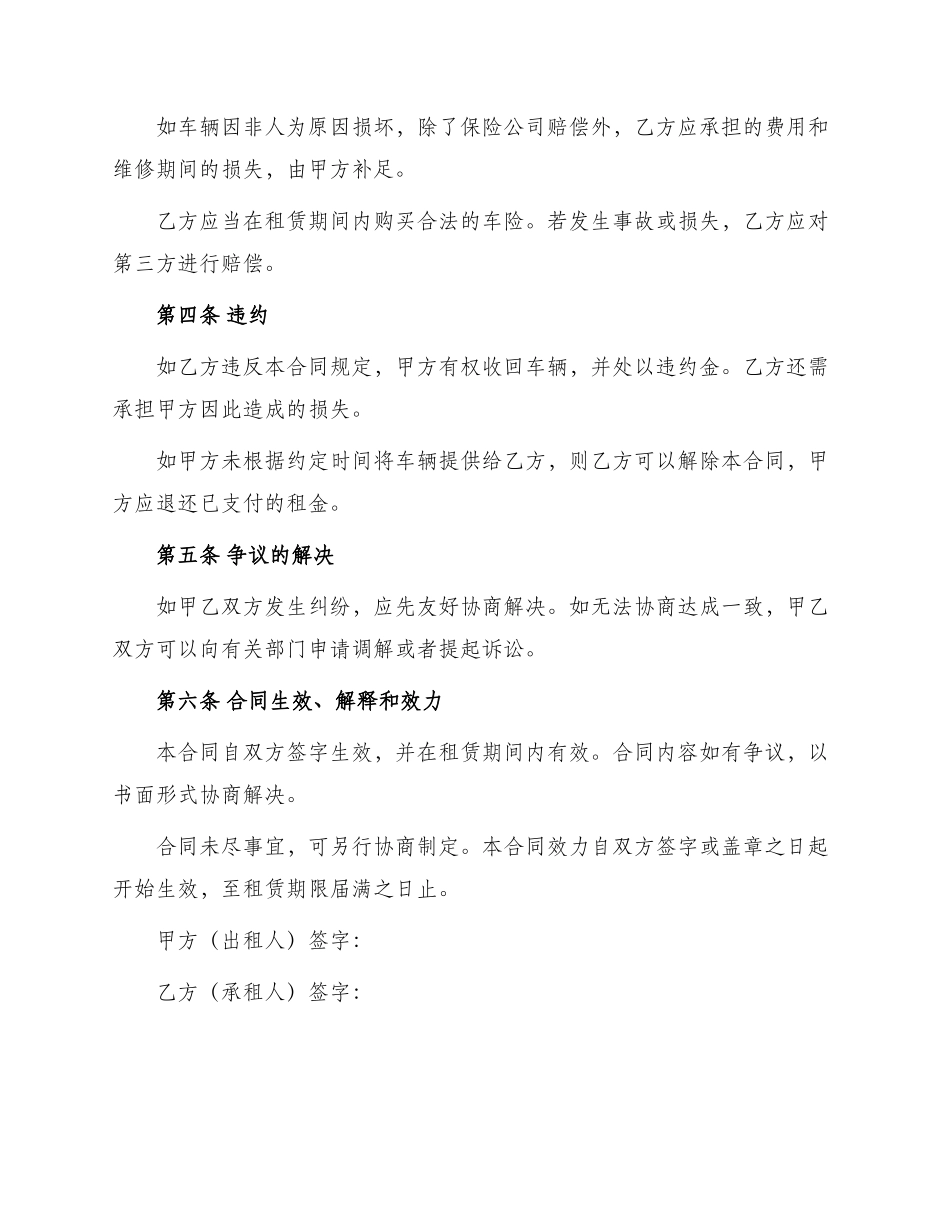 连车带人租赁合同_第2页