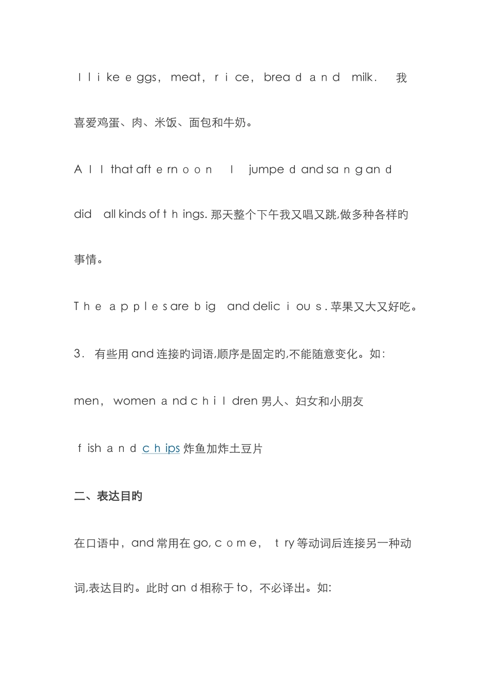 连词and用法全解_第2页