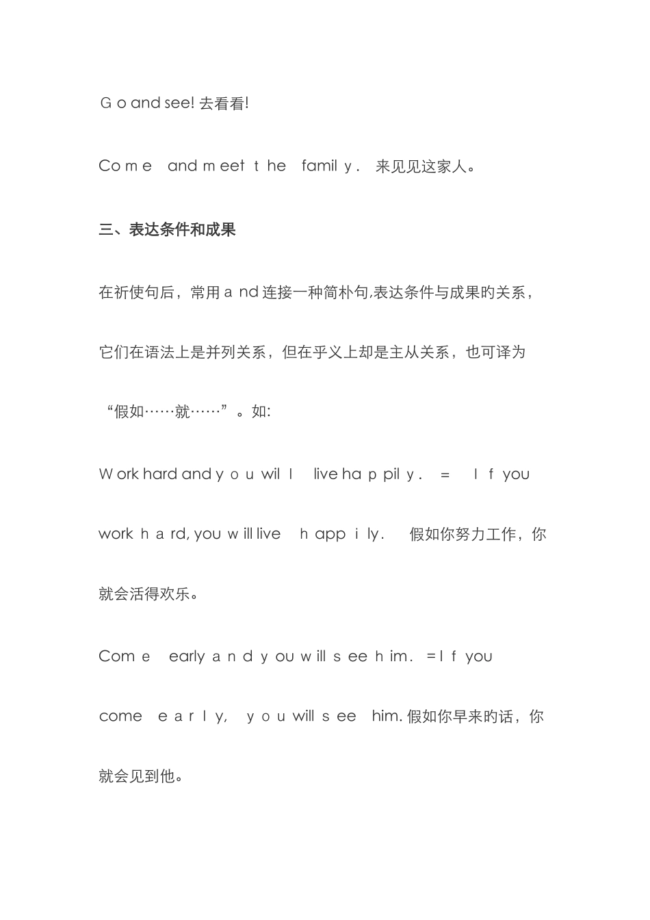 连词and用法全解_第3页