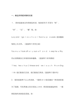 连词and用法全解