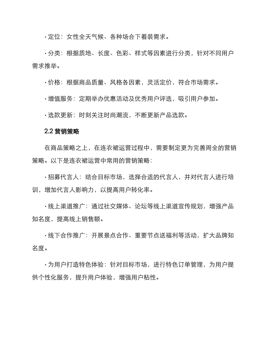 连衣裙运营方案_第2页