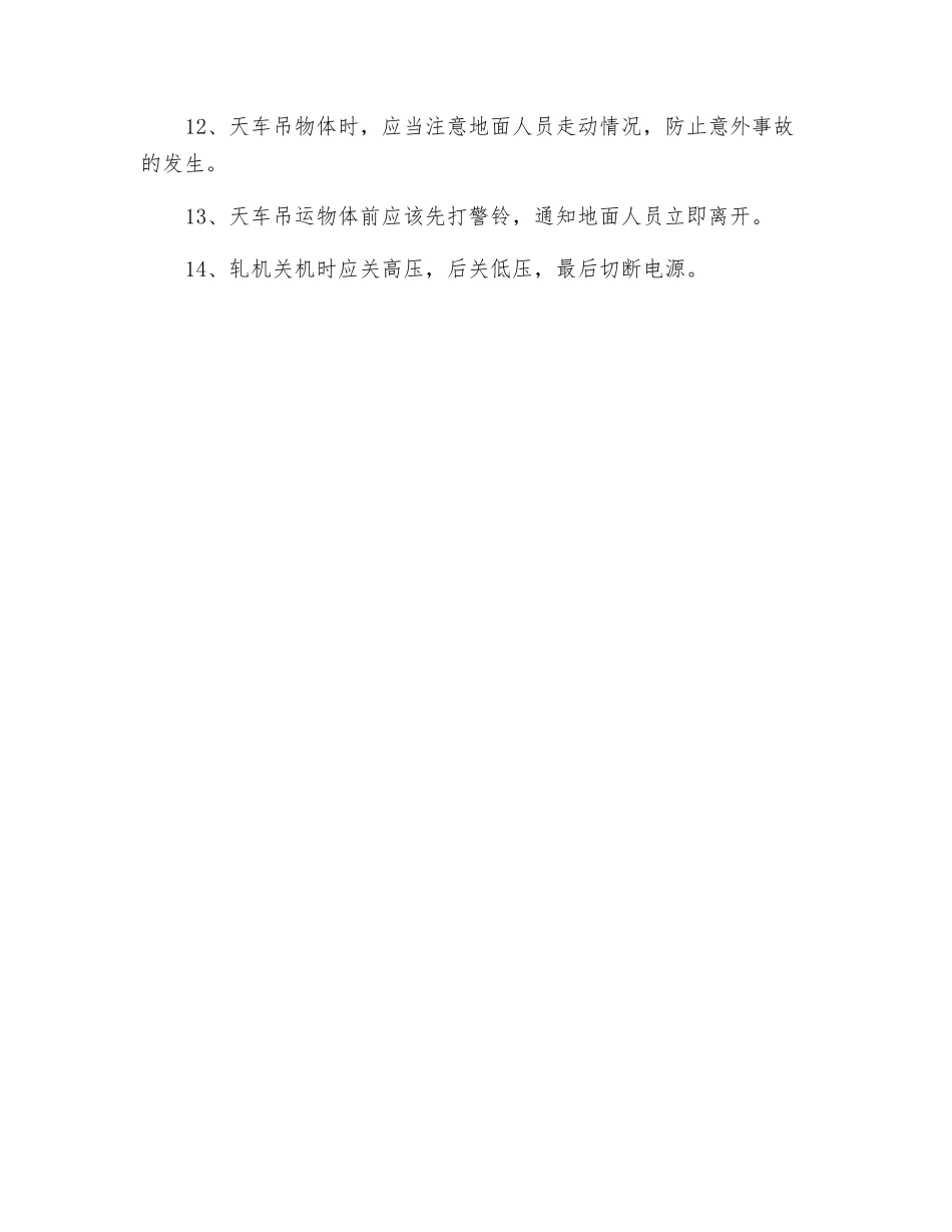 连轧机安全操作规程_第2页