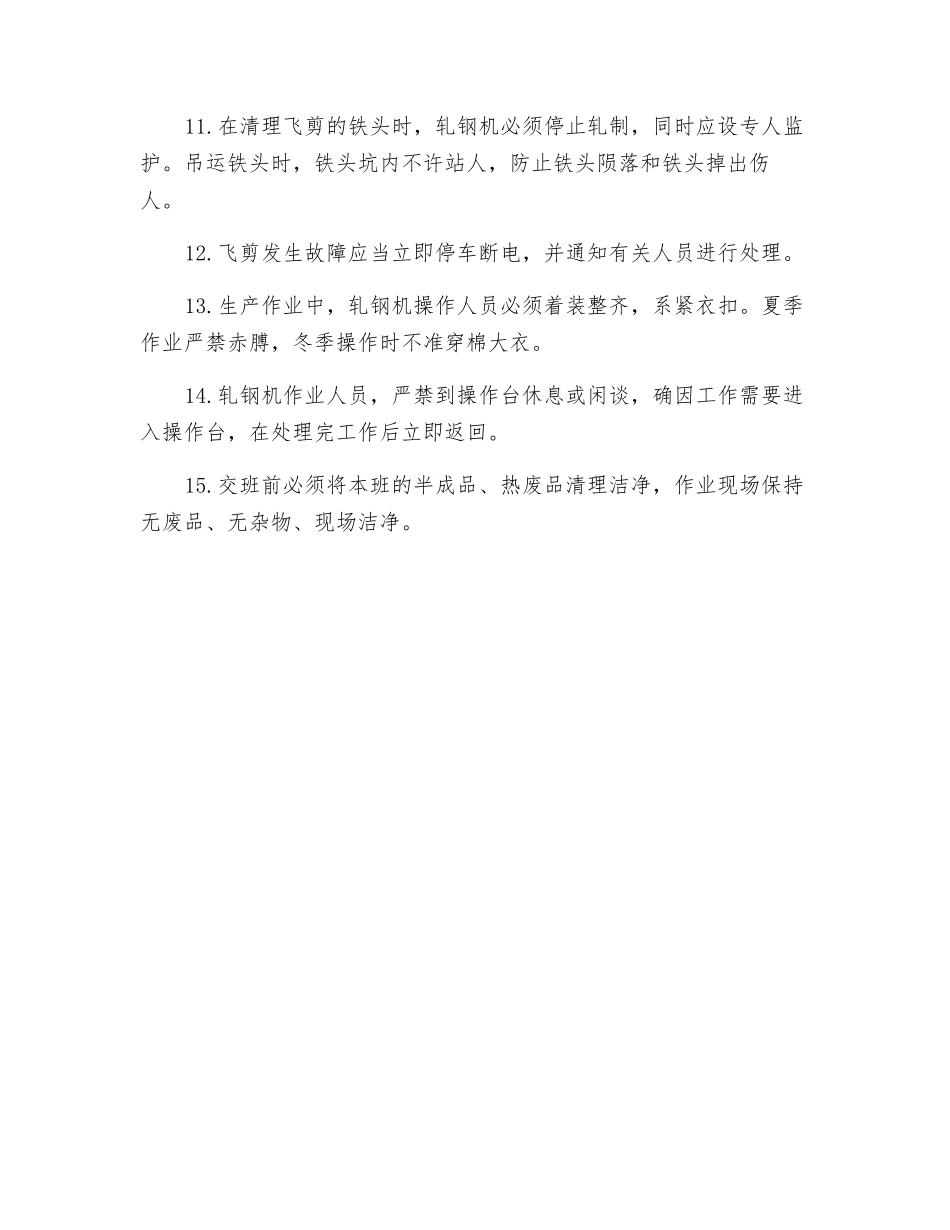 连轧机组安全技术操作规程_第2页