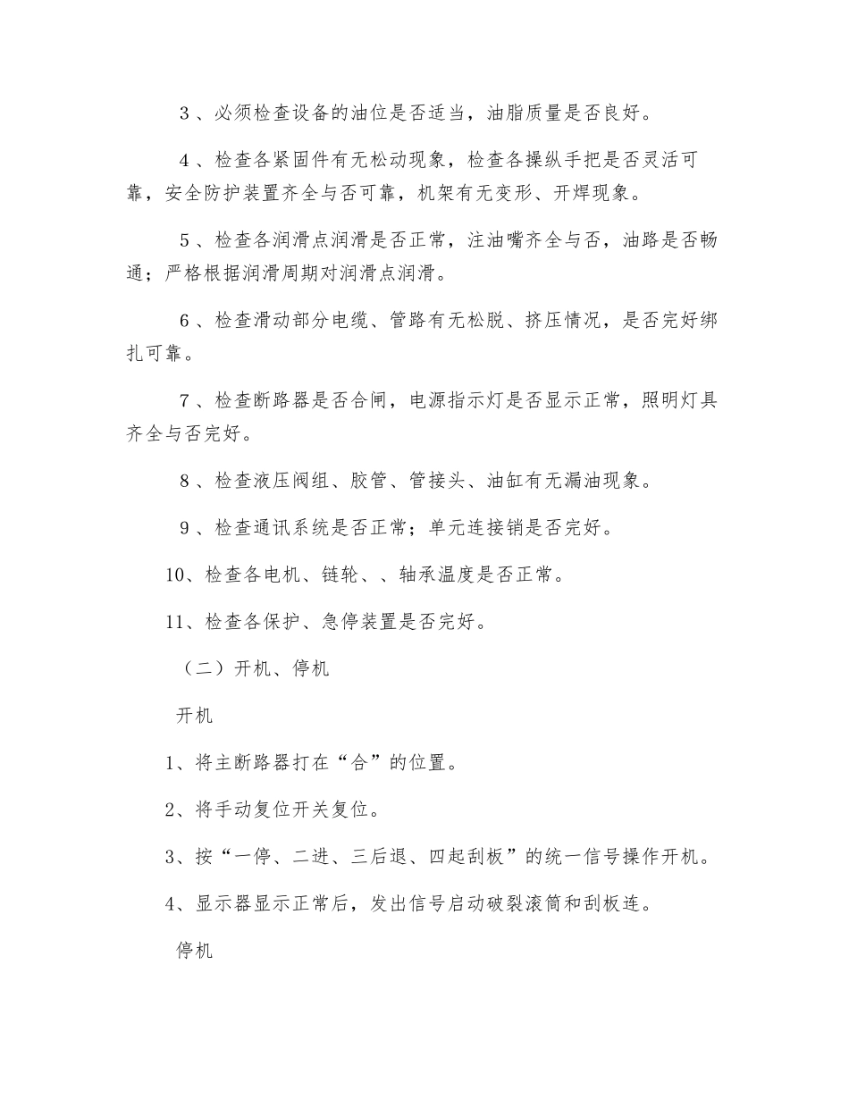 连运一号车安全技术操作规程_第2页