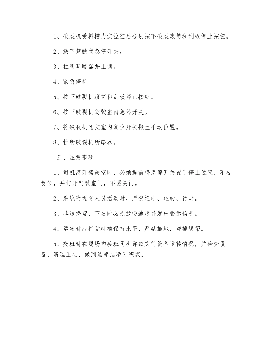 连运一号车安全技术操作规程_第3页