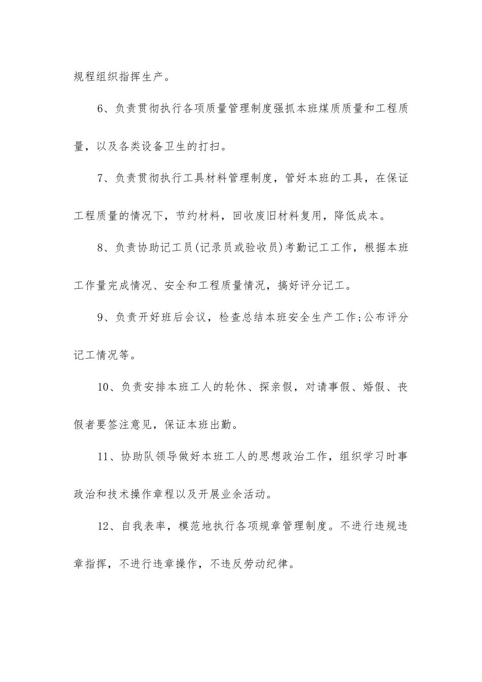 连采二队班组长岗位责任制_第2页