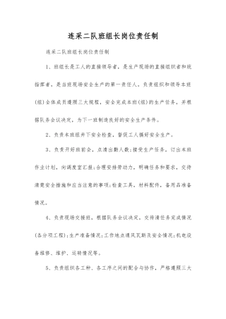 连采二队班组长岗位责任制
