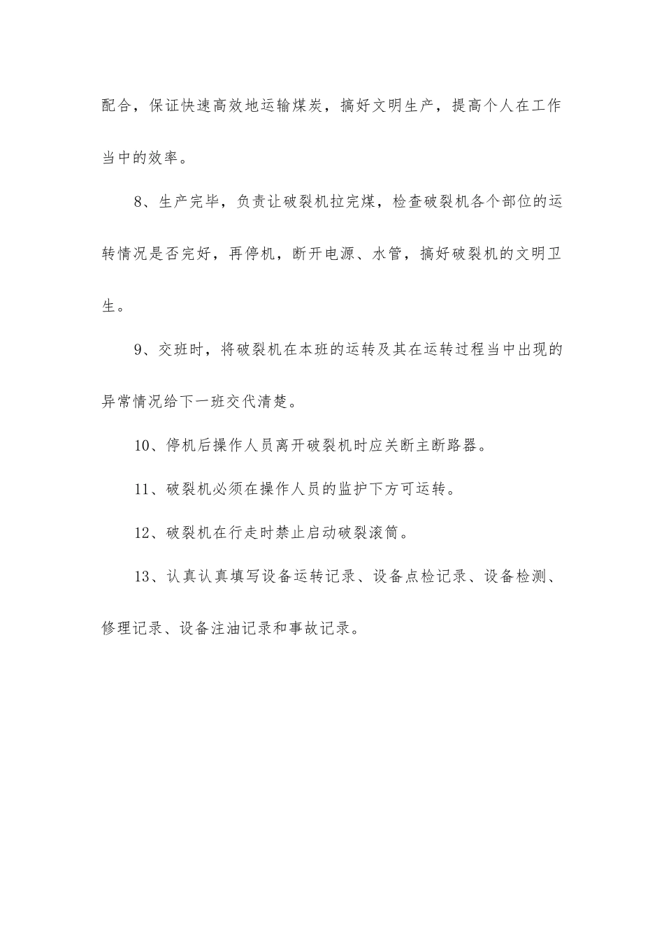 连采二队给料破碎机司机岗位责任制_第2页