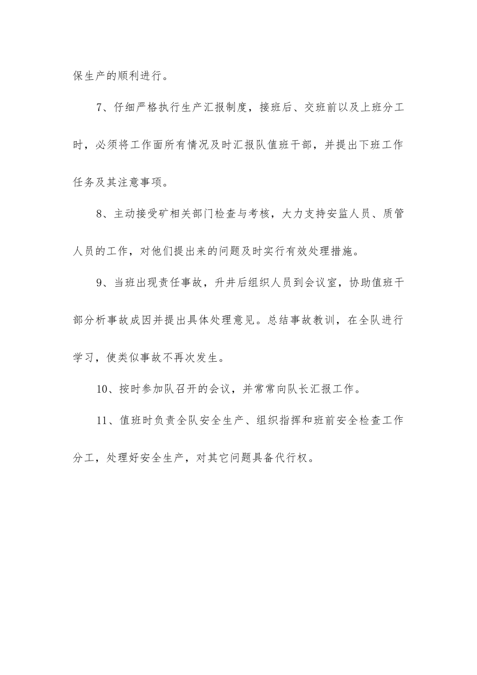 连采二队生产副队长岗位责任制_第2页