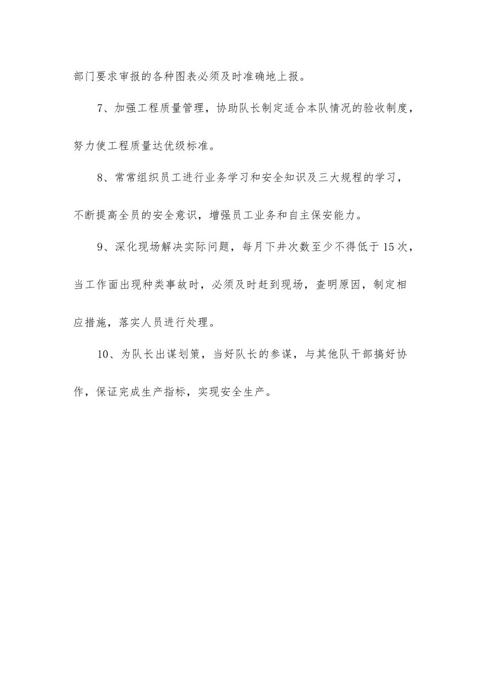 连采二队采掘技术员岗位责任制_第2页