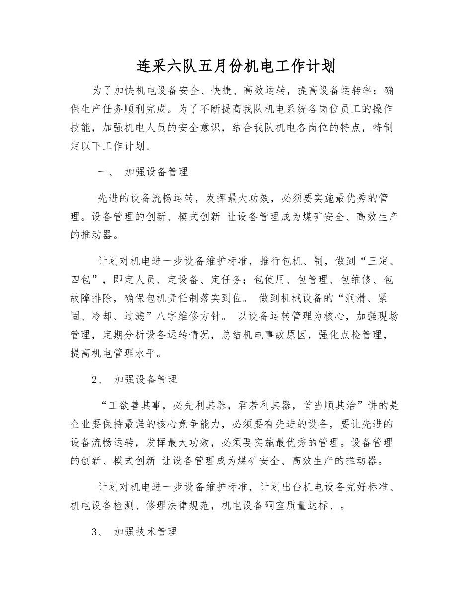 连采六队五月份机电工作计划_第1页