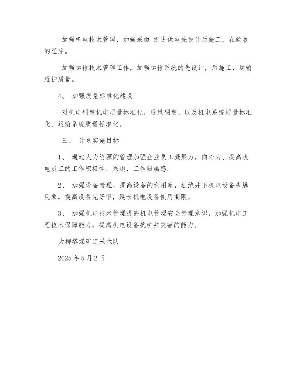 连采六队五月份机电工作计划_第2页