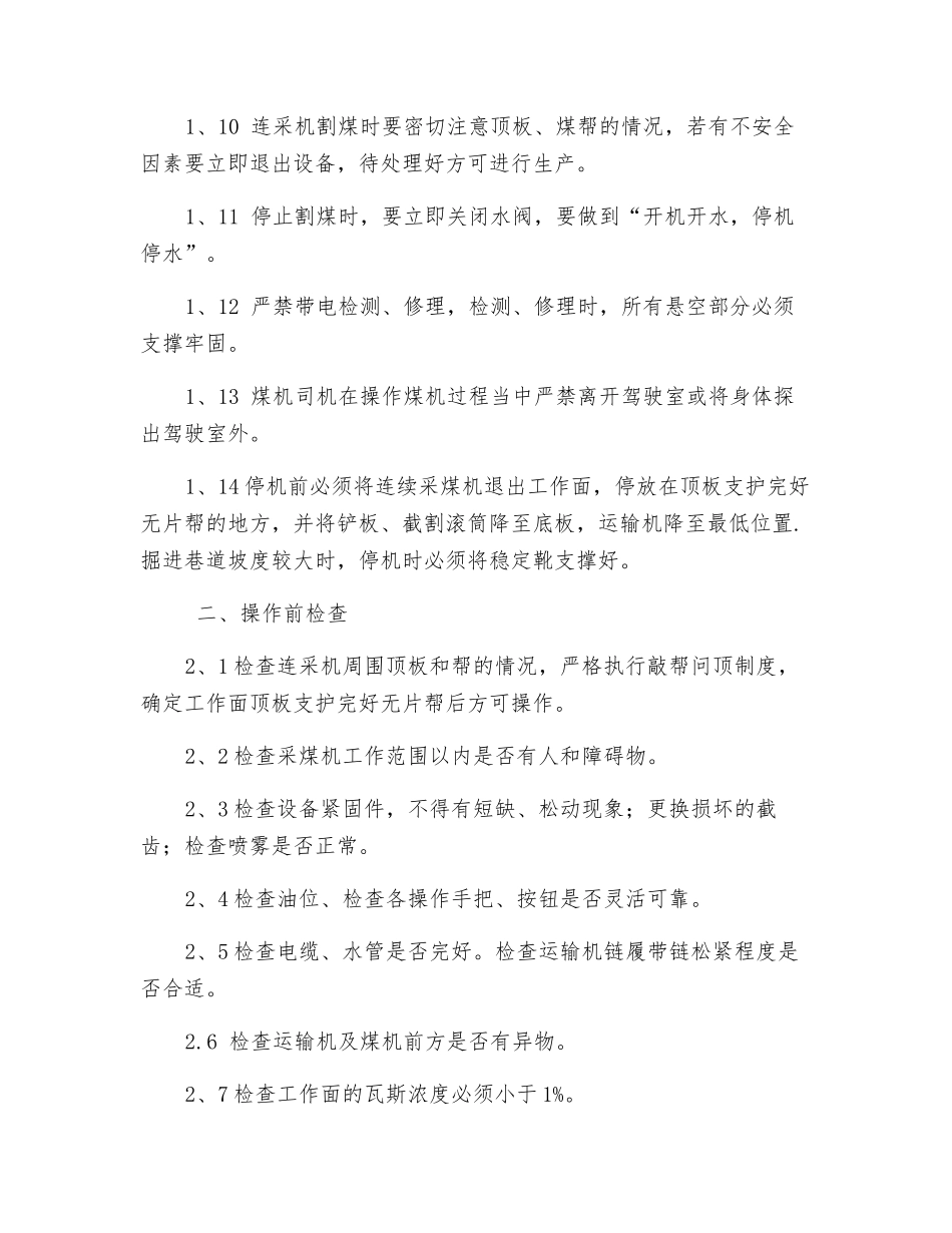 连采机安全技术操作规程_第2页
