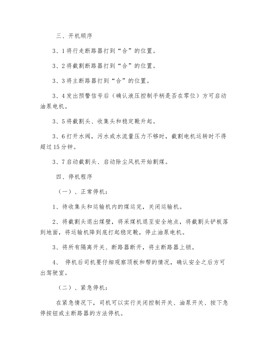 连采机安全技术操作规程_第3页