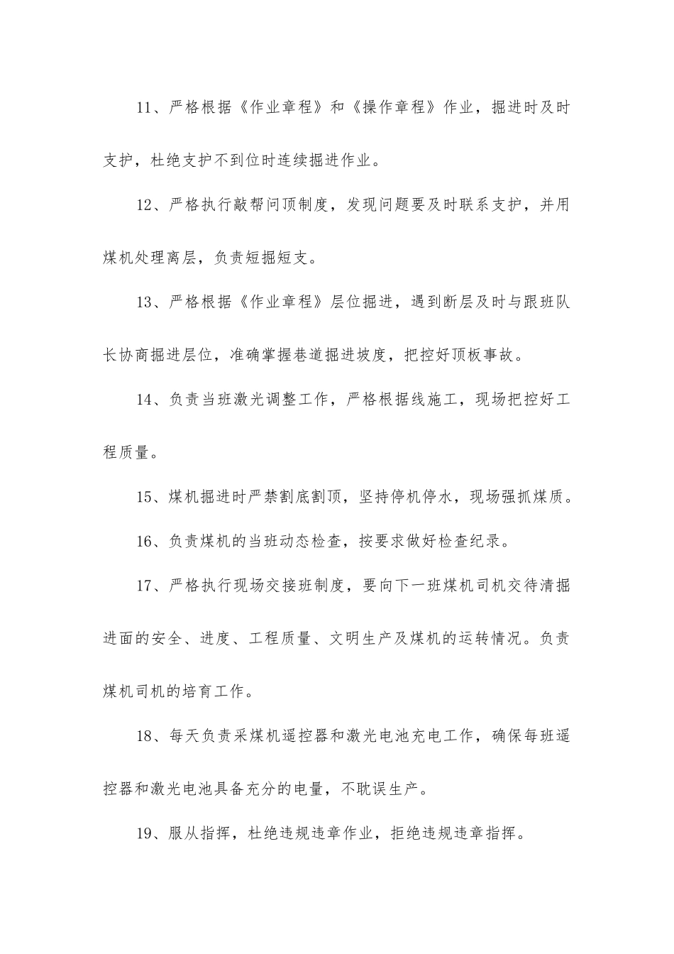 连采机司机安全生产责任制_第2页